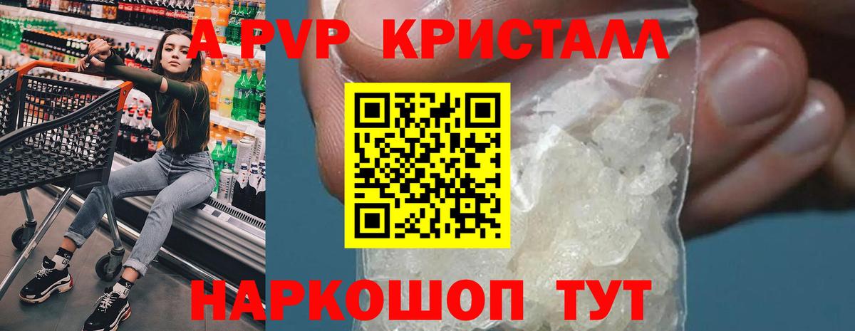 Alpha PVP Соль Павлово