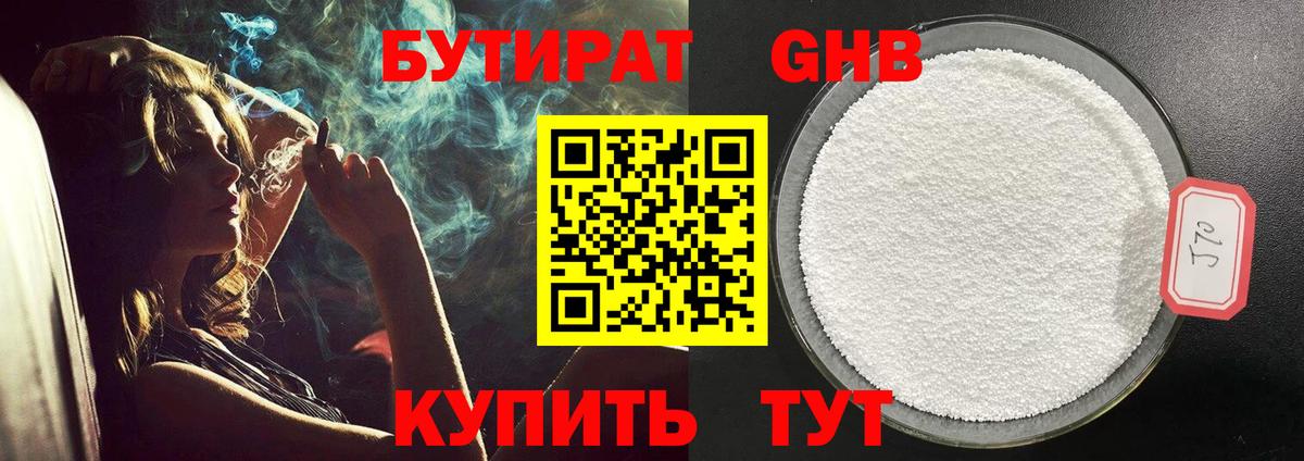 БУТИРАТ 1.4BDO  БУТИРАТ  Павлово 