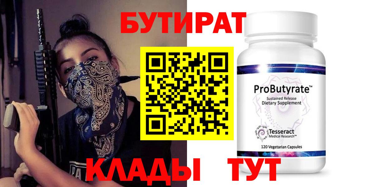 Павлово  Бутират 1.4BDO  Вход с VPN 