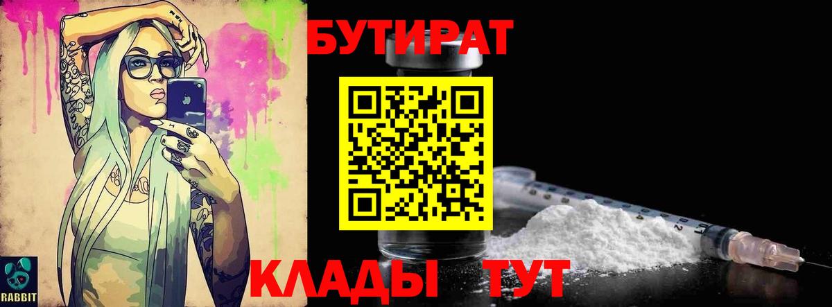 БУТИРАТ вода Павлово