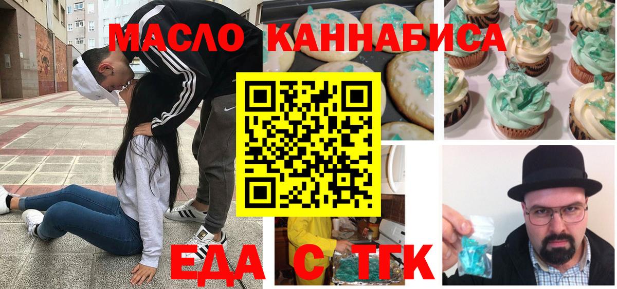 Печенье с ТГК конопля  Вход с VPN  Павлово 