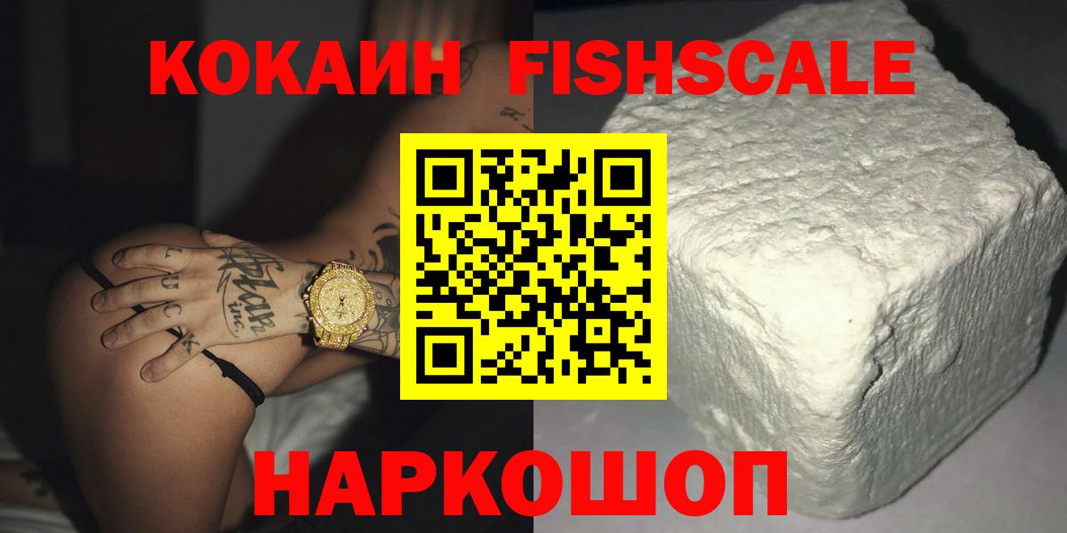 Cocaine Боливия  Кокаин Fish Scale  КОКАИН  Павлово 