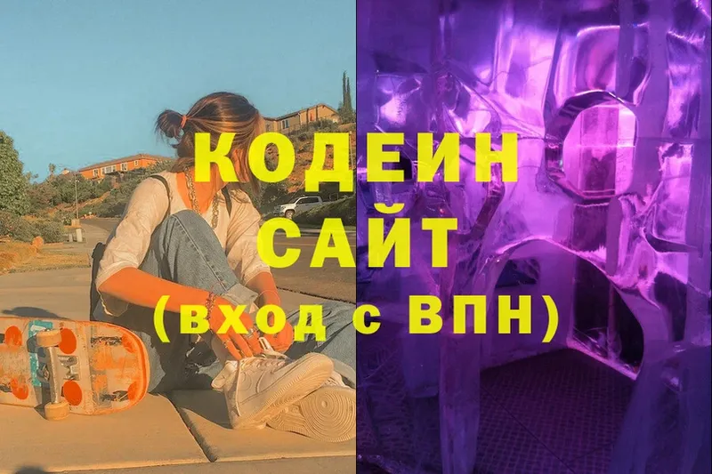 Кодеин Purple Drank  Павлово 