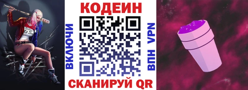 купить закладку Павлово Кодеин Purple Drank