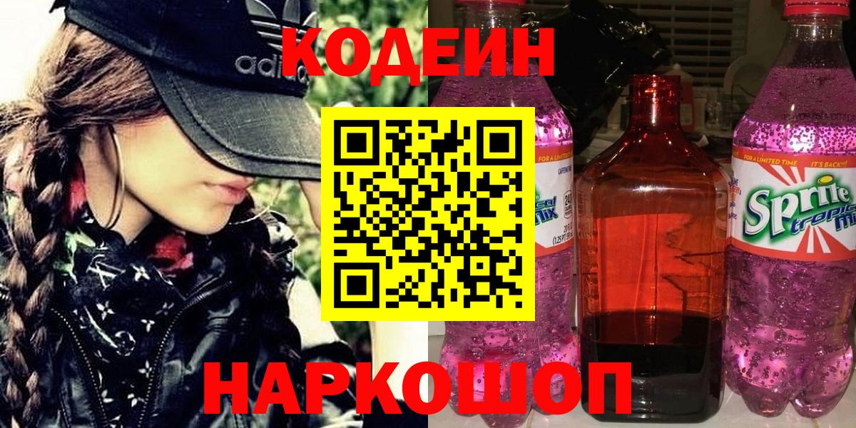 Кодеиновый сироп Lean Purple Drank  Павлово 