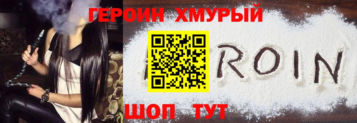 ГЕРОИН белый  ГЕРОИН  Павлово 