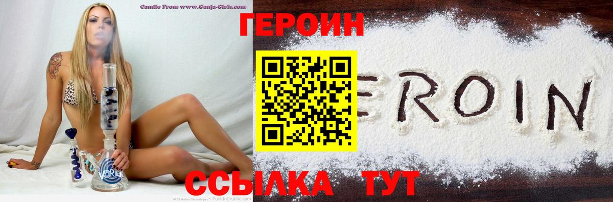 ГЕРОИН афганец Павлово