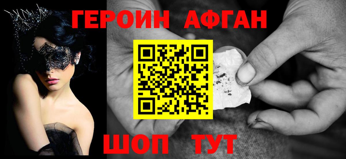 ГЕРОИН герыч Павлово