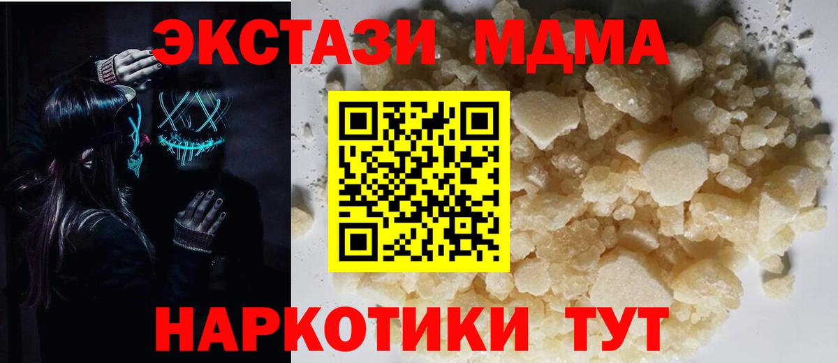 MDMA молли Павлово