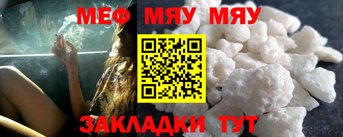 Меф мяу мяу мука Павлово