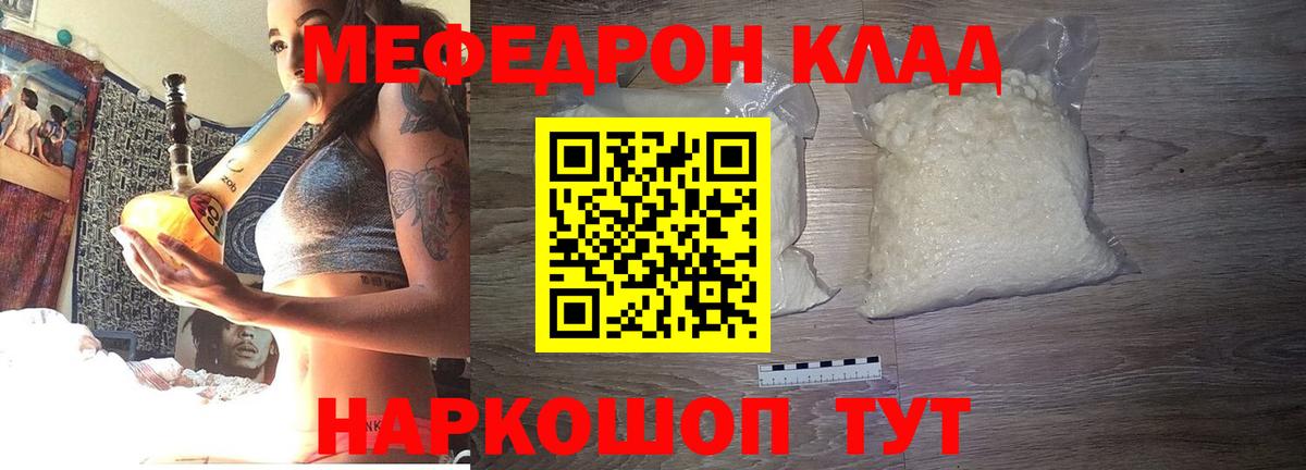 МЕФ  МЕФ mephedrone  Вход с VPN  МЕФ mephedrone  где найти   Павлово 