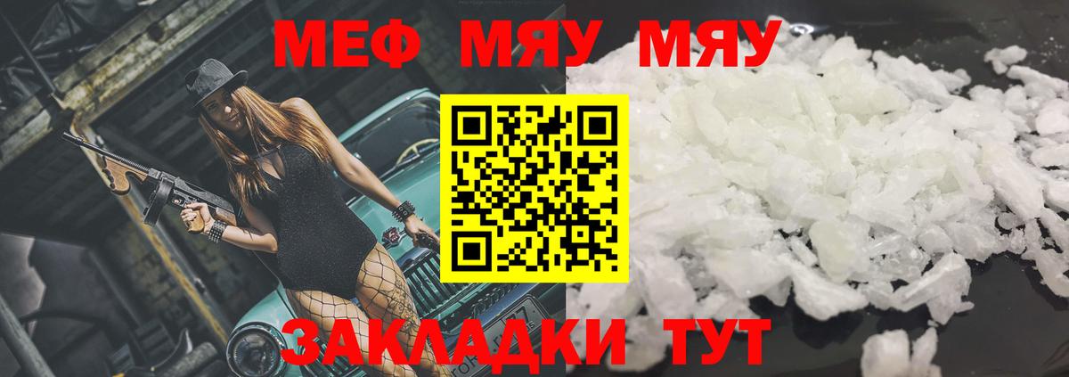 Меф мяу мяу  МЯУ-МЯУ  Меф мяу мяу  Павлово 